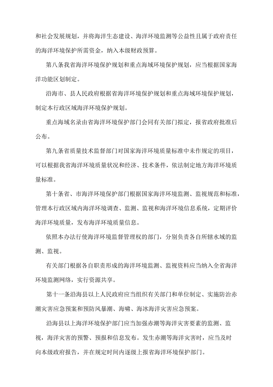 《辽宁省海洋环境保护办法》（根据2019年11月27日辽宁省人民政府令第331号第六次修正）.docx_第3页