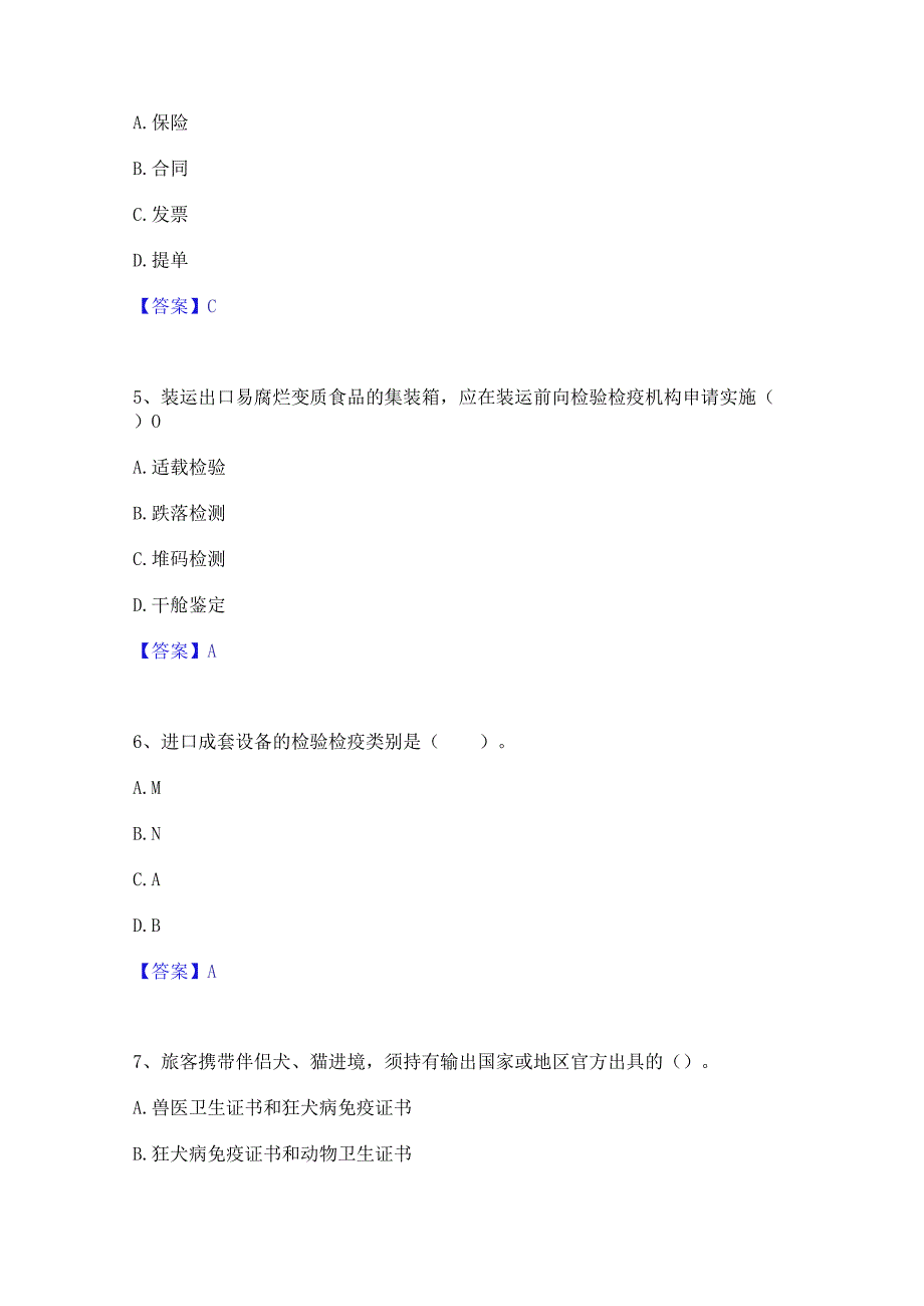 2023年报检员之报检员资格考试通关提分题库(考点梳理).docx_第2页