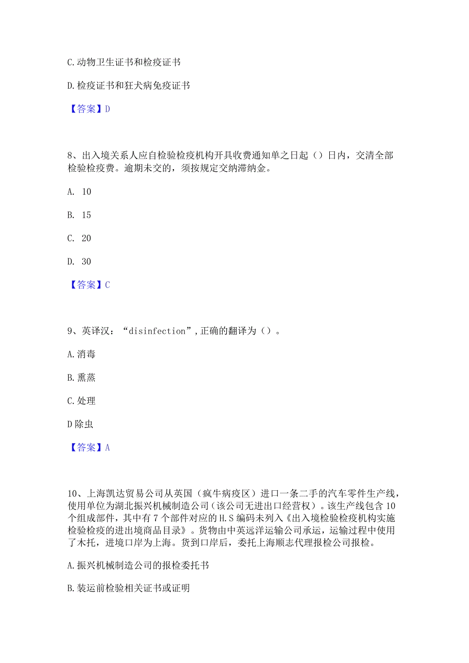 2023年报检员之报检员资格考试通关提分题库(考点梳理).docx_第3页