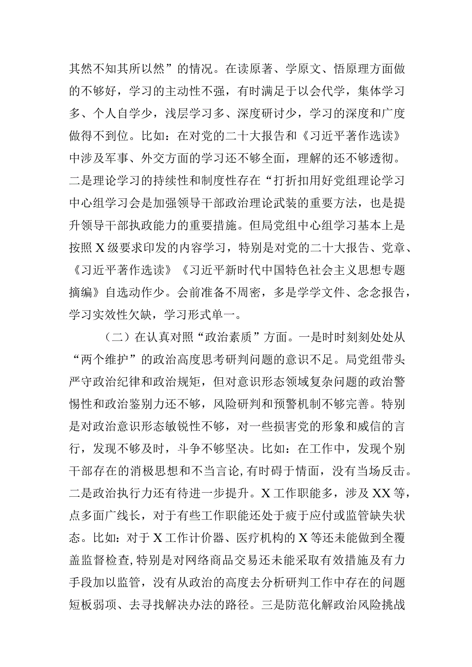 3篇 2023年主题教育领导班子对照检查材料（汇编）.docx_第2页