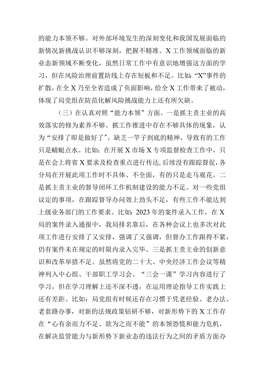 3篇 2023年主题教育领导班子对照检查材料（汇编）.docx_第3页