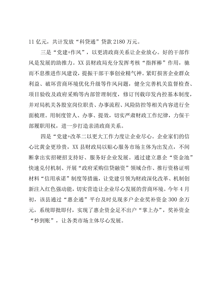 XX县：“党建+”激活营商环境新动能.docx_第2页