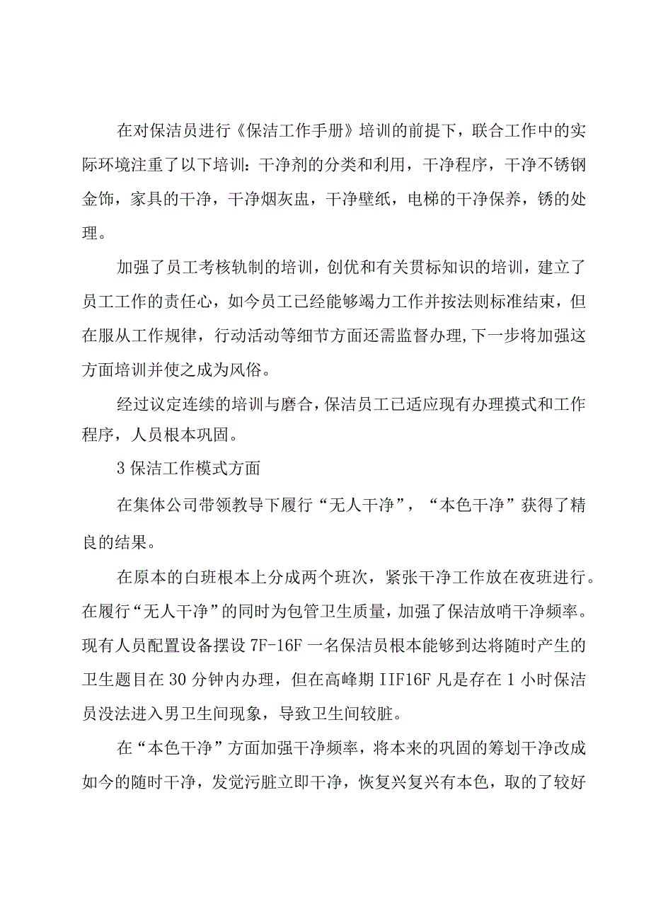 2023物业公司年末工作总结（18篇）.docx_第2页