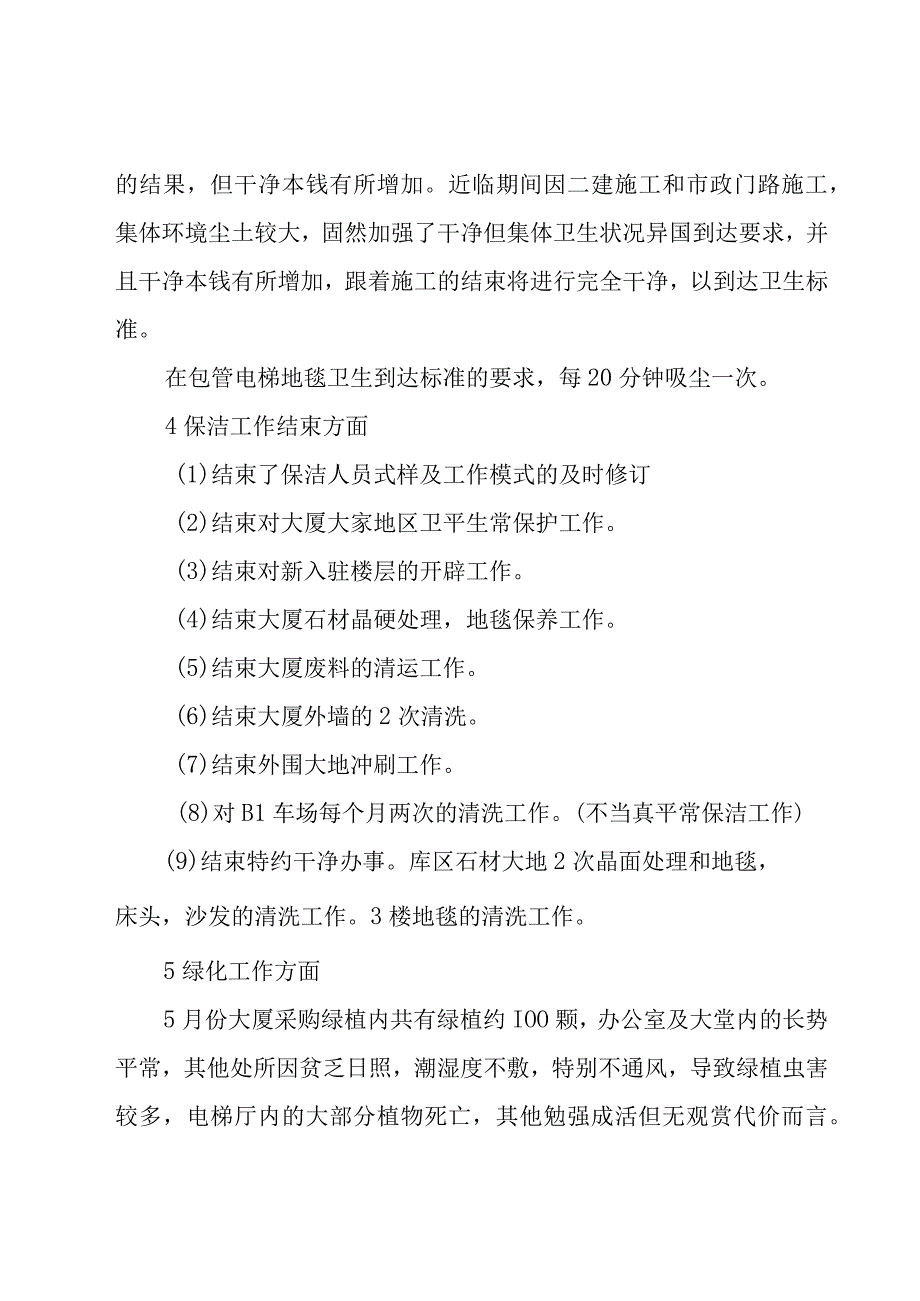 2023物业公司年末工作总结（18篇）.docx_第3页