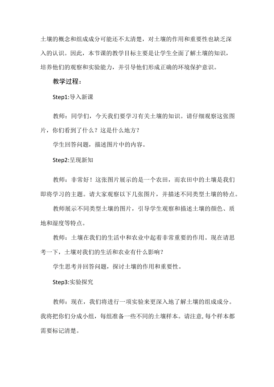 《土壤》（教案）六年级下册综合实践活动安徽大学版.docx_第2页