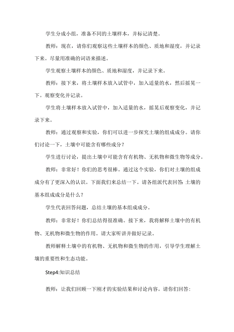 《土壤》（教案）六年级下册综合实践活动安徽大学版.docx_第3页