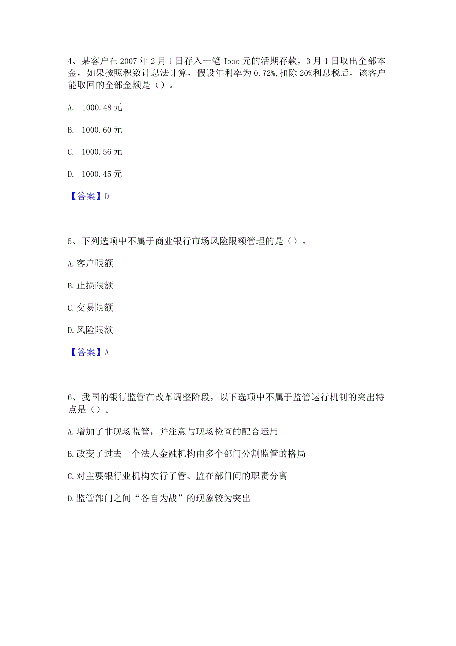 2023年初级银行从业资格之初级银行业法律法规与综合能力全真模拟考试试卷B卷含答案.docx_第3页