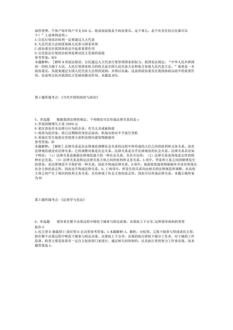 2023年05月广西贵港市覃塘区人民法院五里人民法庭招考编制外合同制工作人员冲刺题(二).docx_第2页