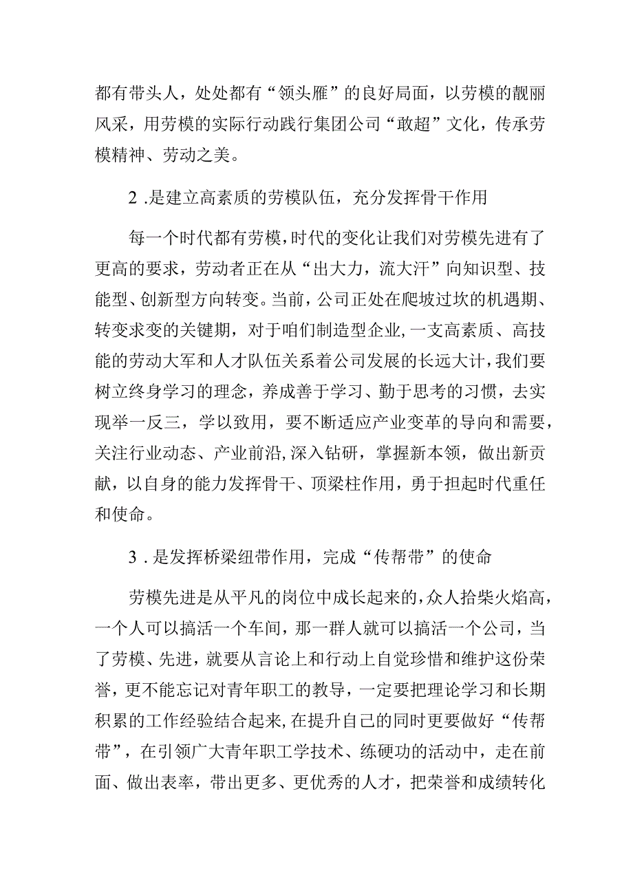 公司党委书记、董事长在劳模青年座谈会上的讲话.docx_第3页