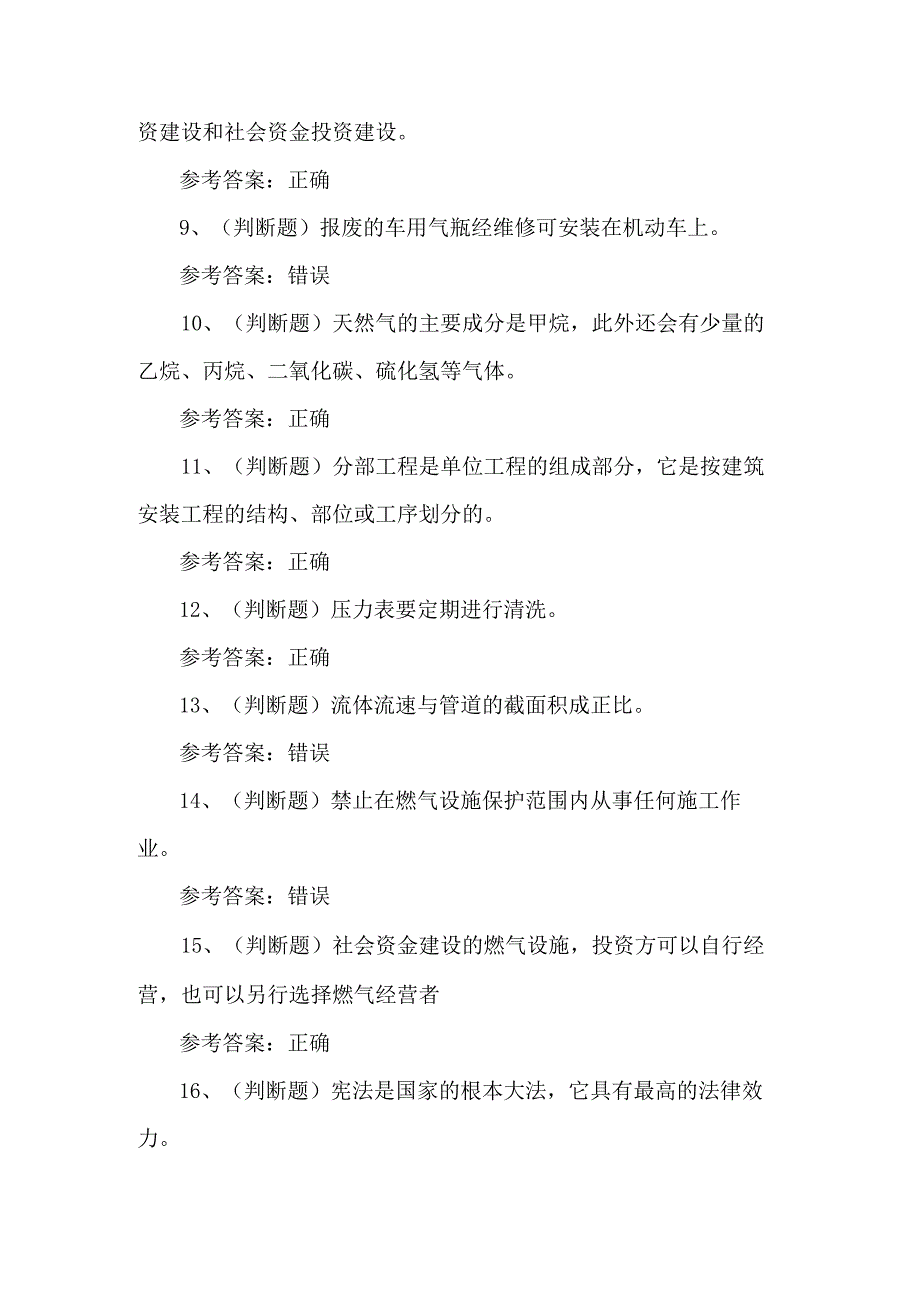 2023年汽车加气站作业人员安全生产知识练习题第124套.docx_第2页