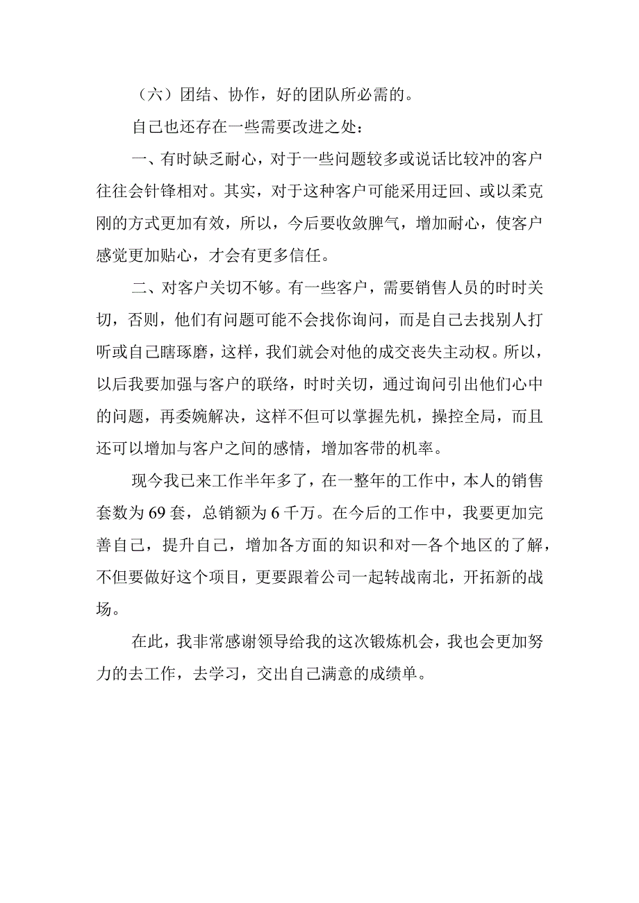 2023年销售员工年终工作总结.docx_第2页