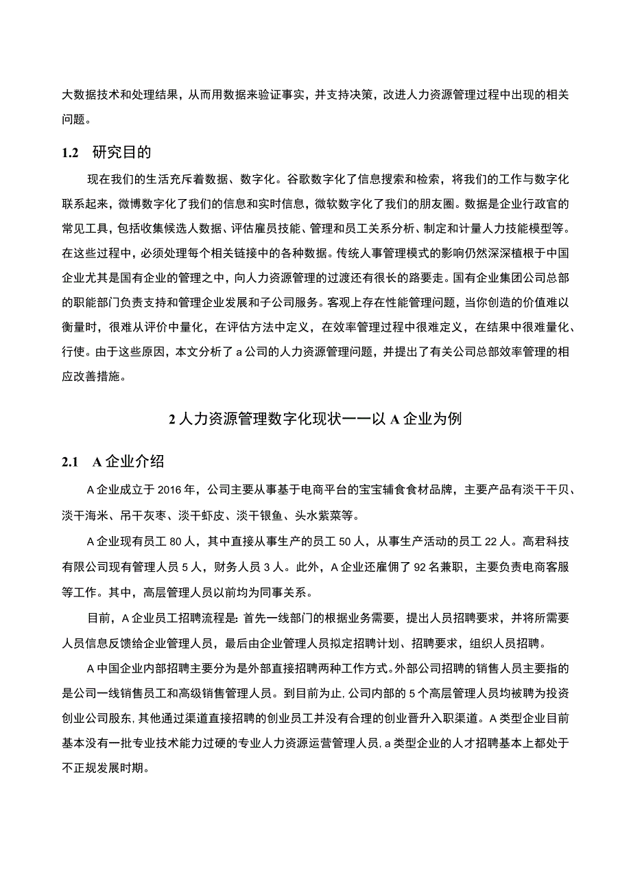 【《人力资源管理数字化现状及问题研究》4800字（论文）】.docx_第2页