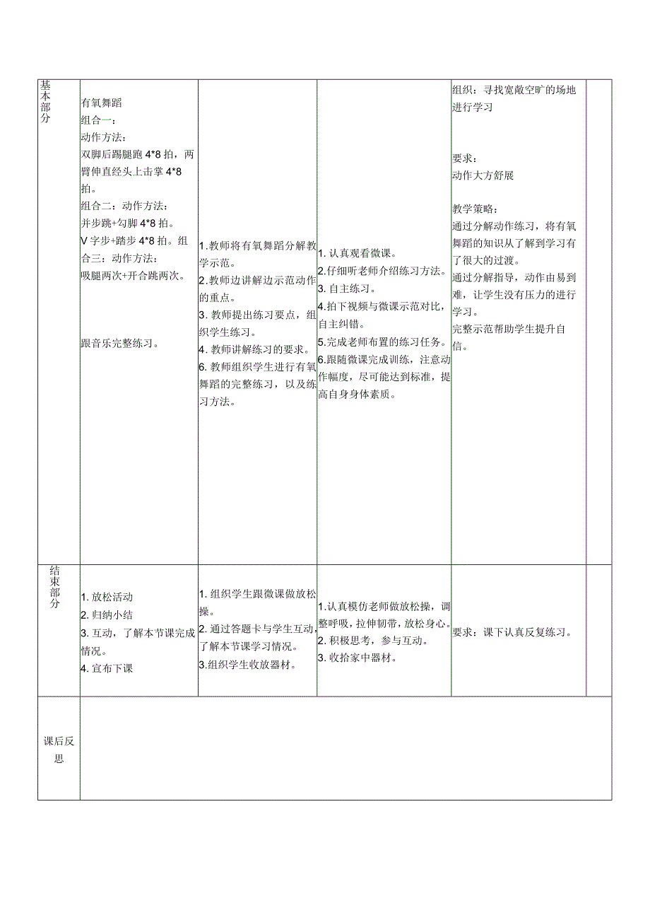 《有氧舞蹈》_有氧舞蹈教案（东校区x）微课公开课教案教学设计课件.docx_第2页