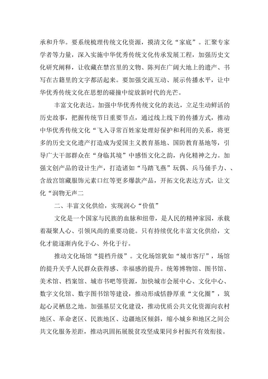 2023年文化和旅游局局长中心组研讨发言：在传承与发展中推动新时代文化繁荣.docx_第2页