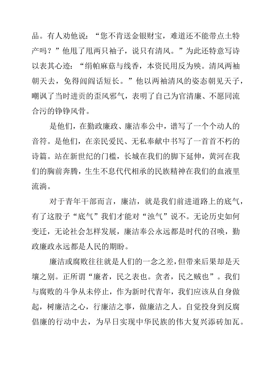 2023年青年干部谈清廉心得体会《以史为鉴 树廉洁心做廉洁人》.docx_第2页