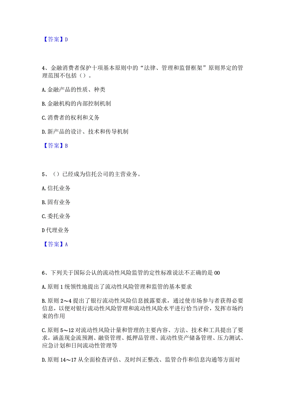 2023年中级银行从业资格之中级银行管理模考预测题库(夺冠系列).docx_第2页