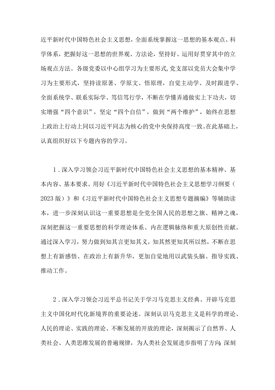 2023年主题教育专题内容学习计划学习安排、党课讲稿、学习计划（共5篇）供参考.docx_第2页