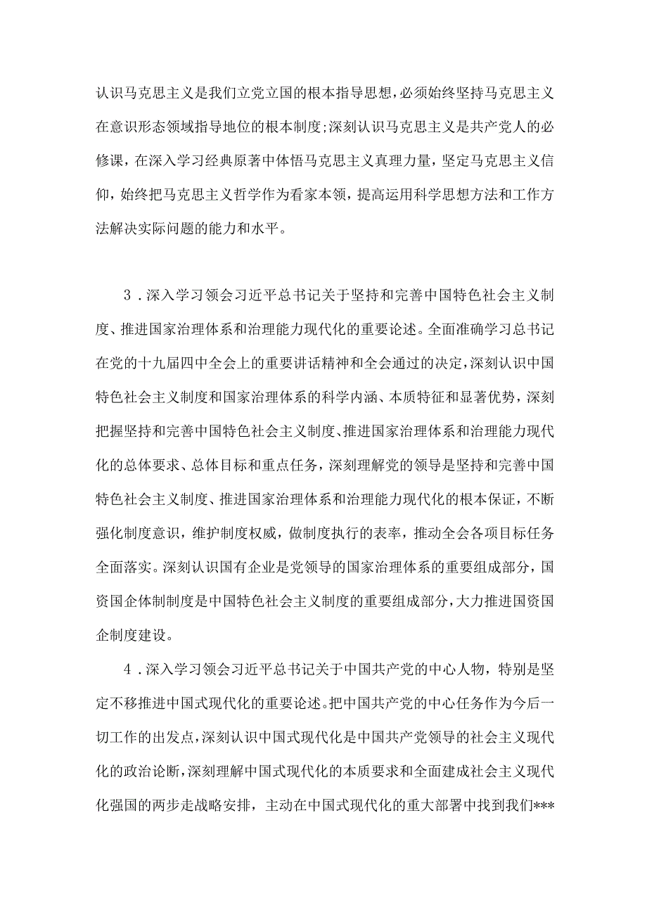 2023年主题教育专题内容学习计划学习安排、党课讲稿、学习计划（共5篇）供参考.docx_第3页