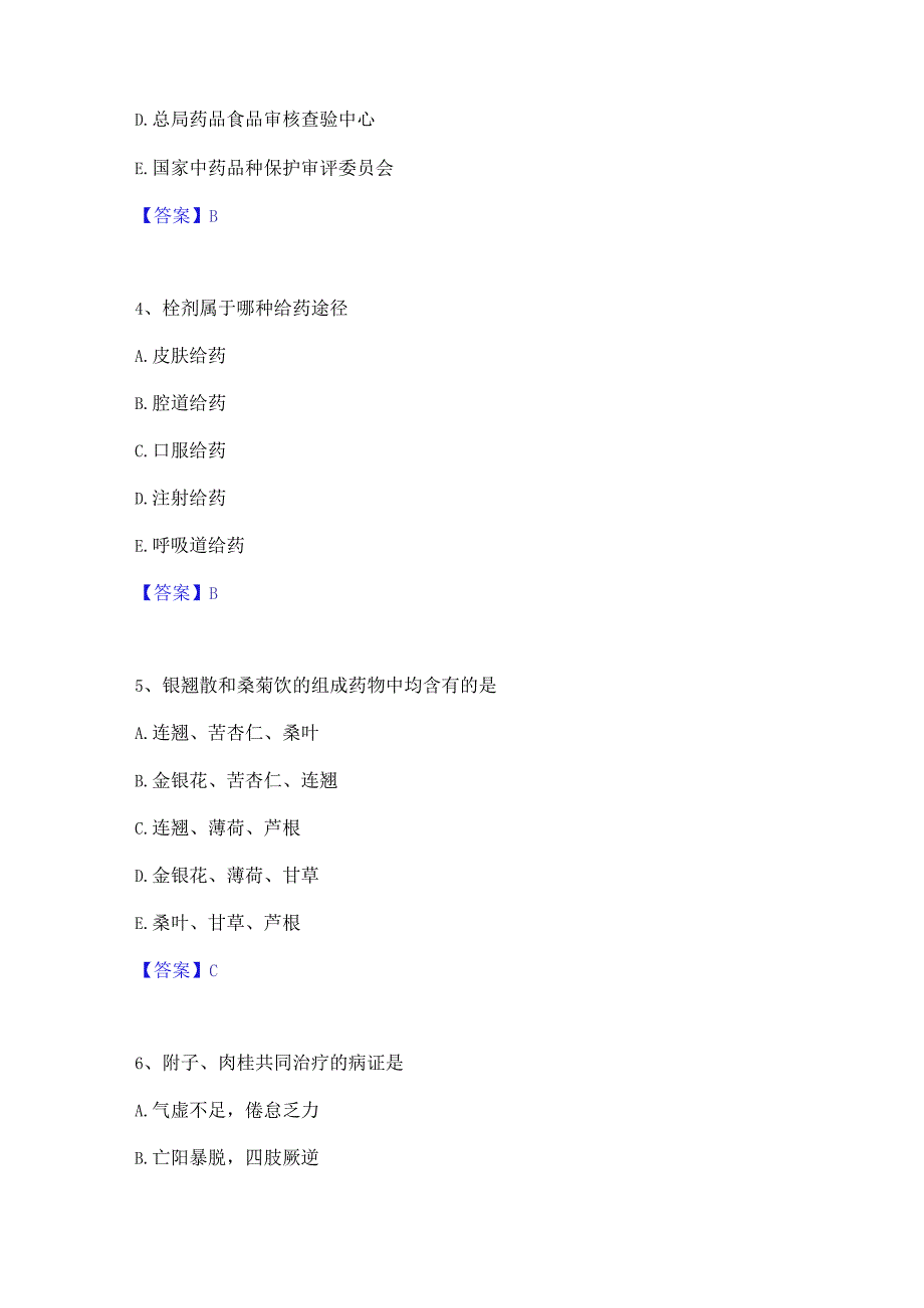 2023年中药学类之中药学(中级)过关检测试卷B卷附答案.docx_第2页