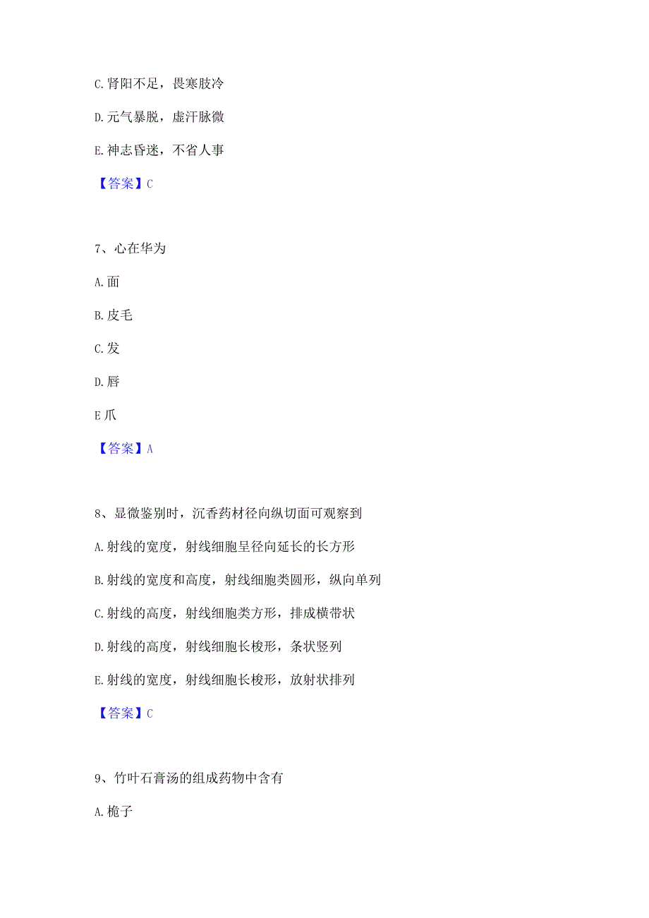 2023年中药学类之中药学(中级)过关检测试卷B卷附答案.docx_第3页