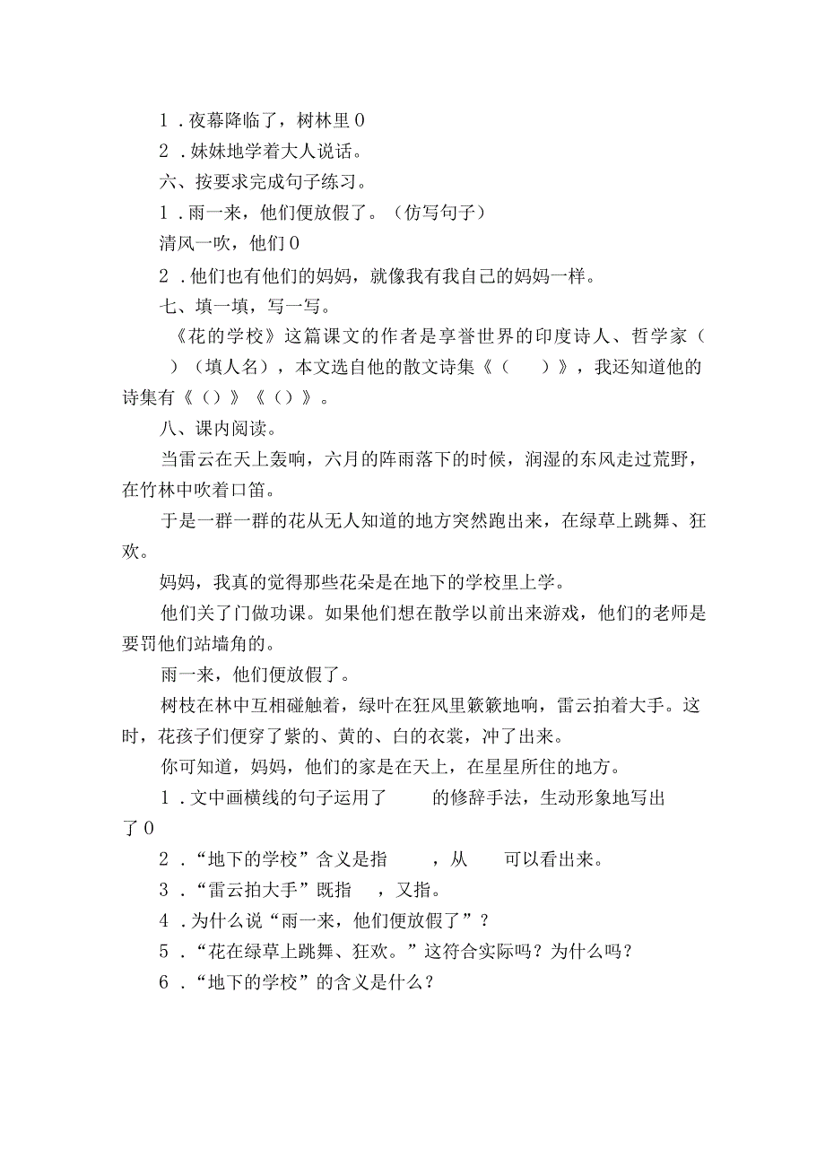 2 花的学校 同步练习（无答案）.docx_第2页