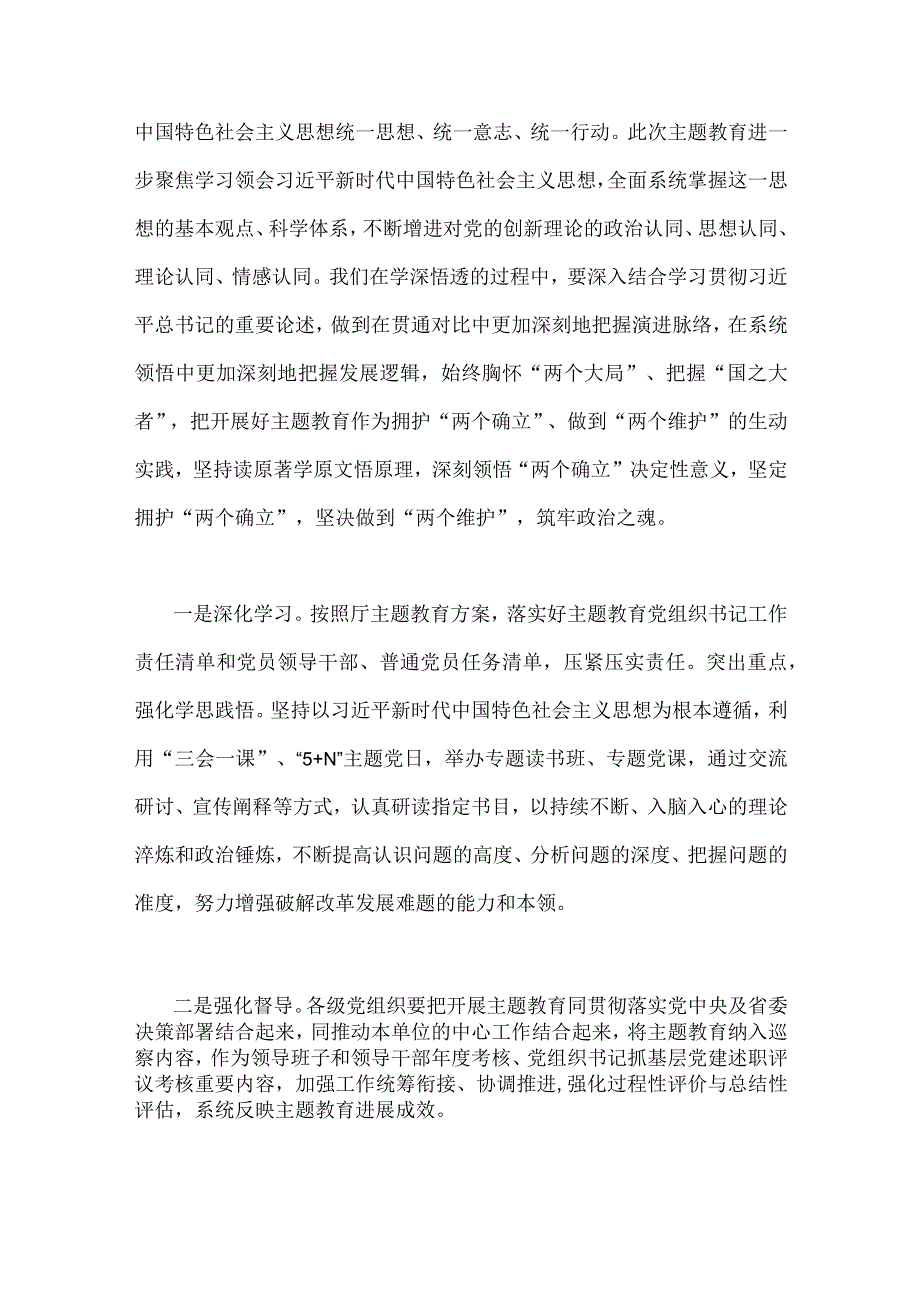 2023年主题教育专题党课学习讲稿&第二批主题教育专题党课学习讲稿【各5篇】word范文供参考.docx_第3页