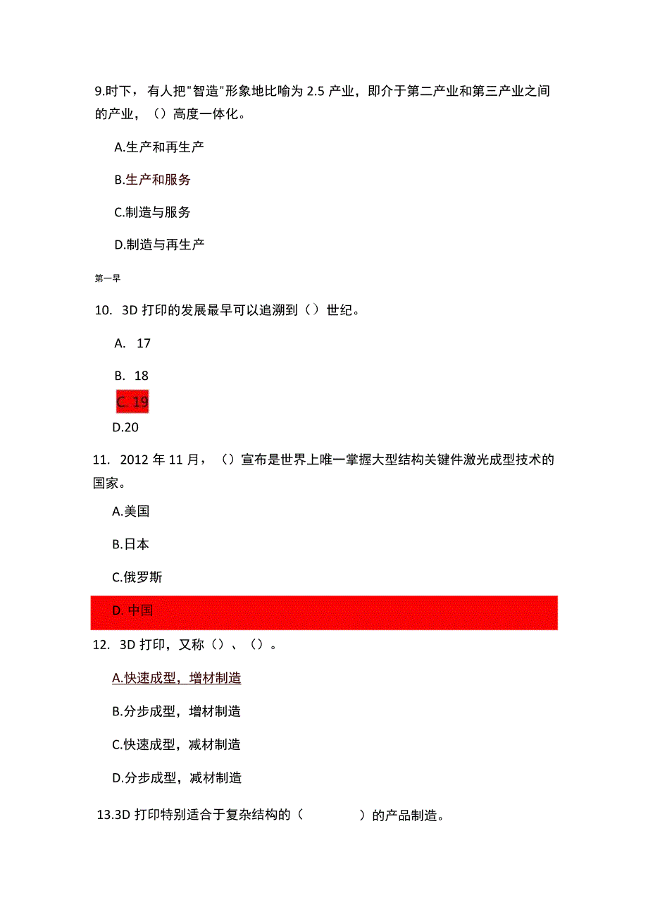 3D打印选择题题库(1)(1).docx_第3页