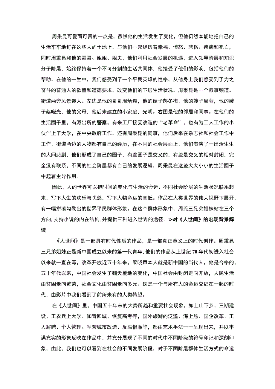 【《人世间》观后感总结2100字】.docx_第2页