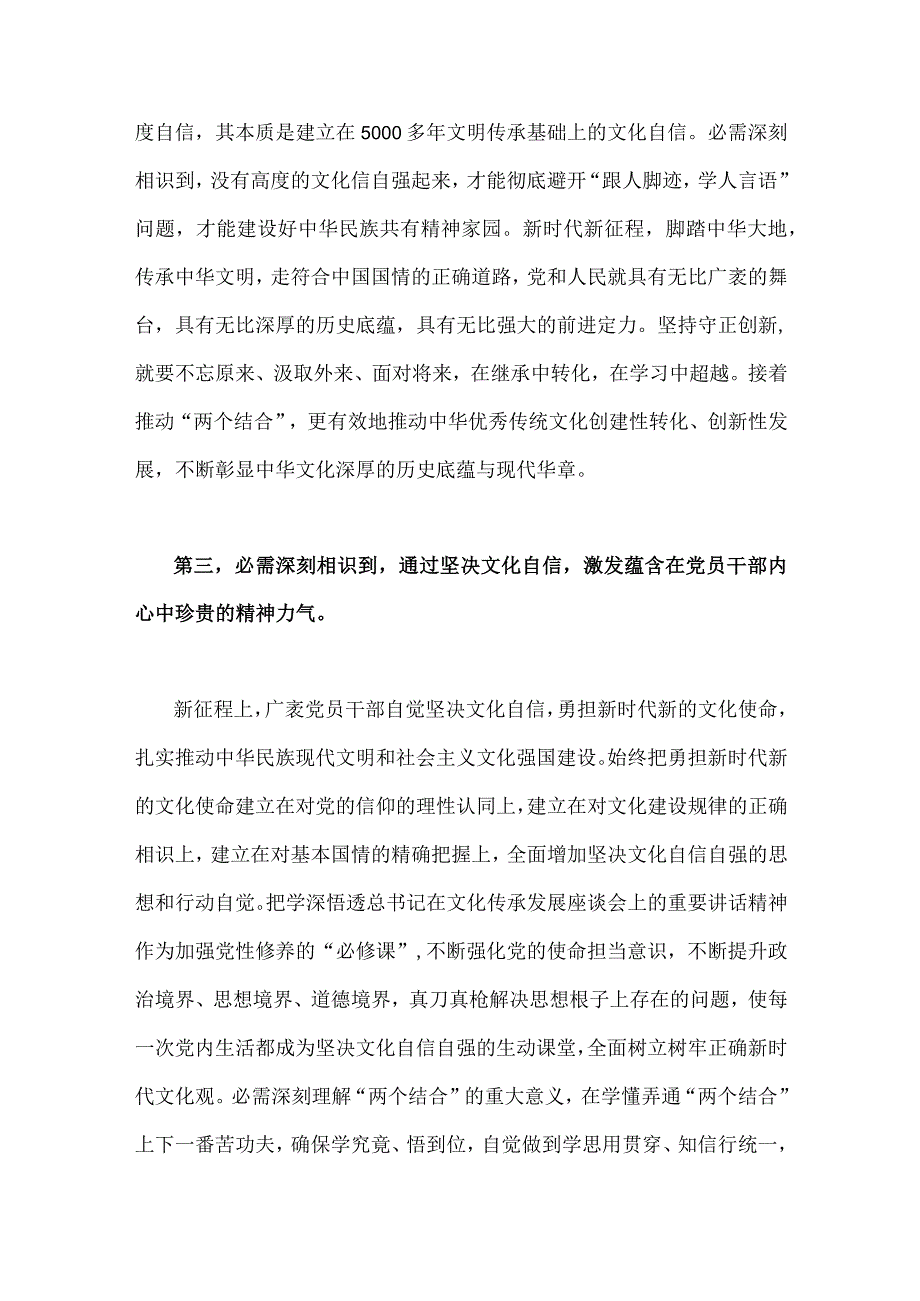 2023年坚定文化自信建设文化强国专题研讨发言材料与坚定文化自信建设文化强国研讨交流材料：坚定文化自信为新时代新征程立根铸魂凝心聚力【.docx_第3页