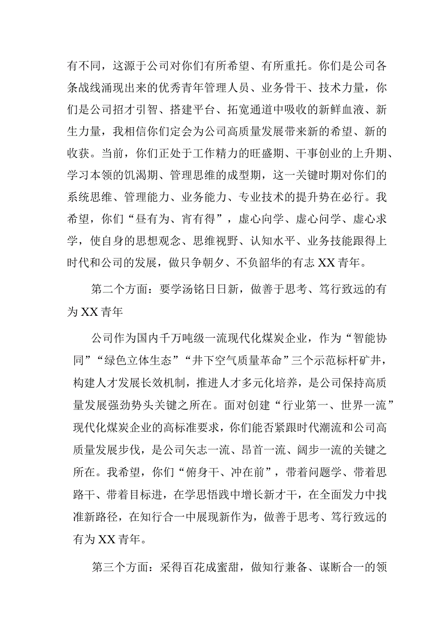 公司党委书记、董事长在青年英才开发培养训练营结业典礼上的讲话.docx_第3页