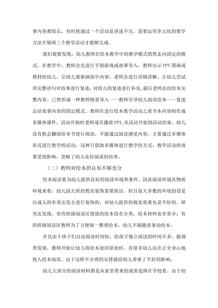 【幼儿园绘本阅读教学问题研究4000字（论文）】.docx_第3页