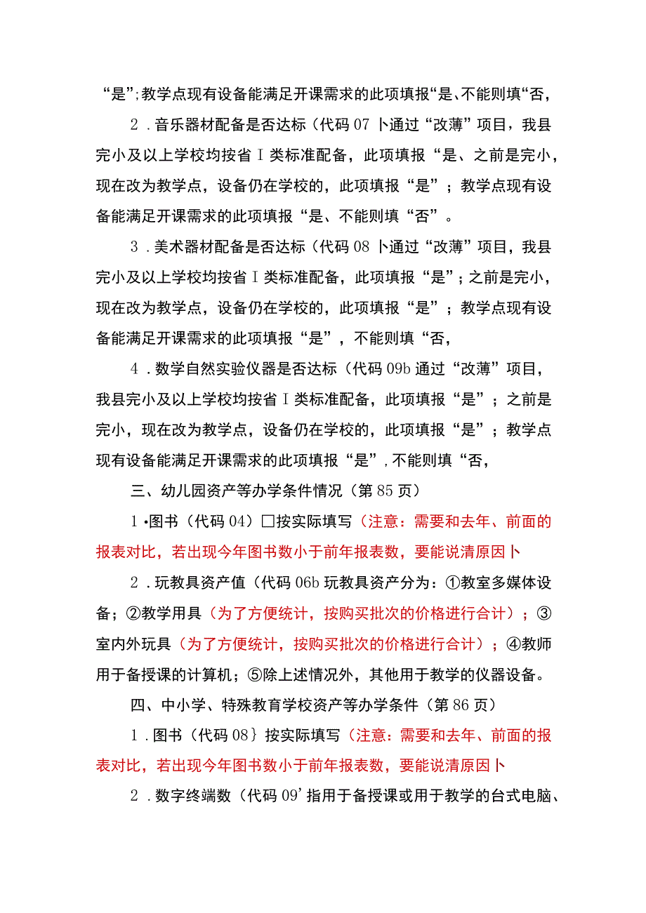 2022年教育事业综合统计调查培训（电教室部分）.docx_第2页