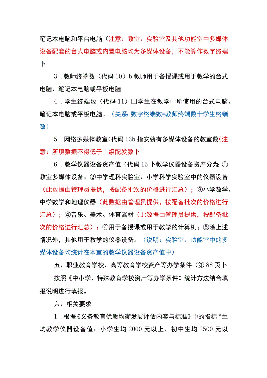 2022年教育事业综合统计调查培训（电教室部分）.docx_第3页