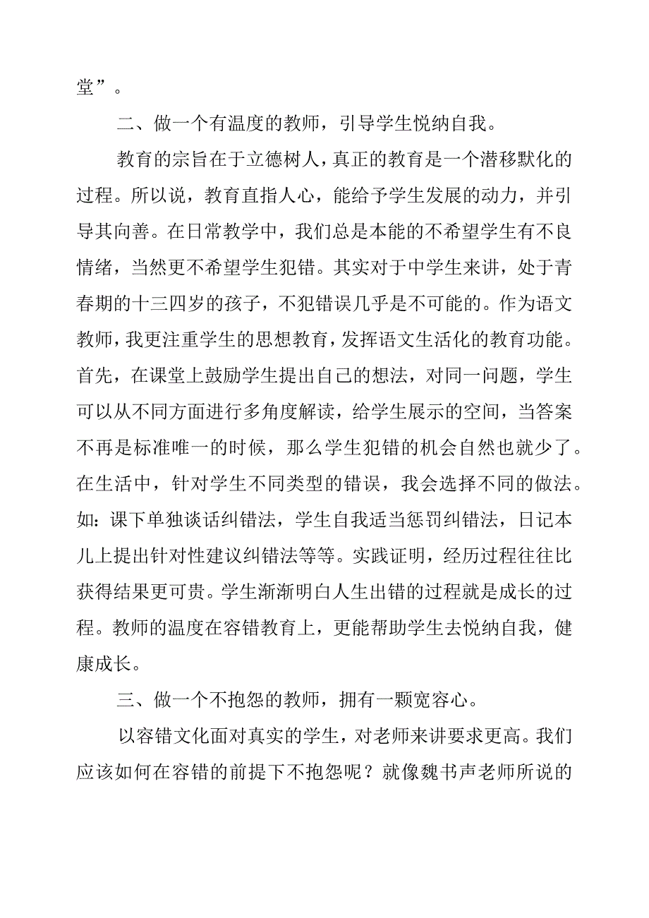 《新时代教师应具备的3种学生观：具体、真实、成长》读书感想.docx_第2页