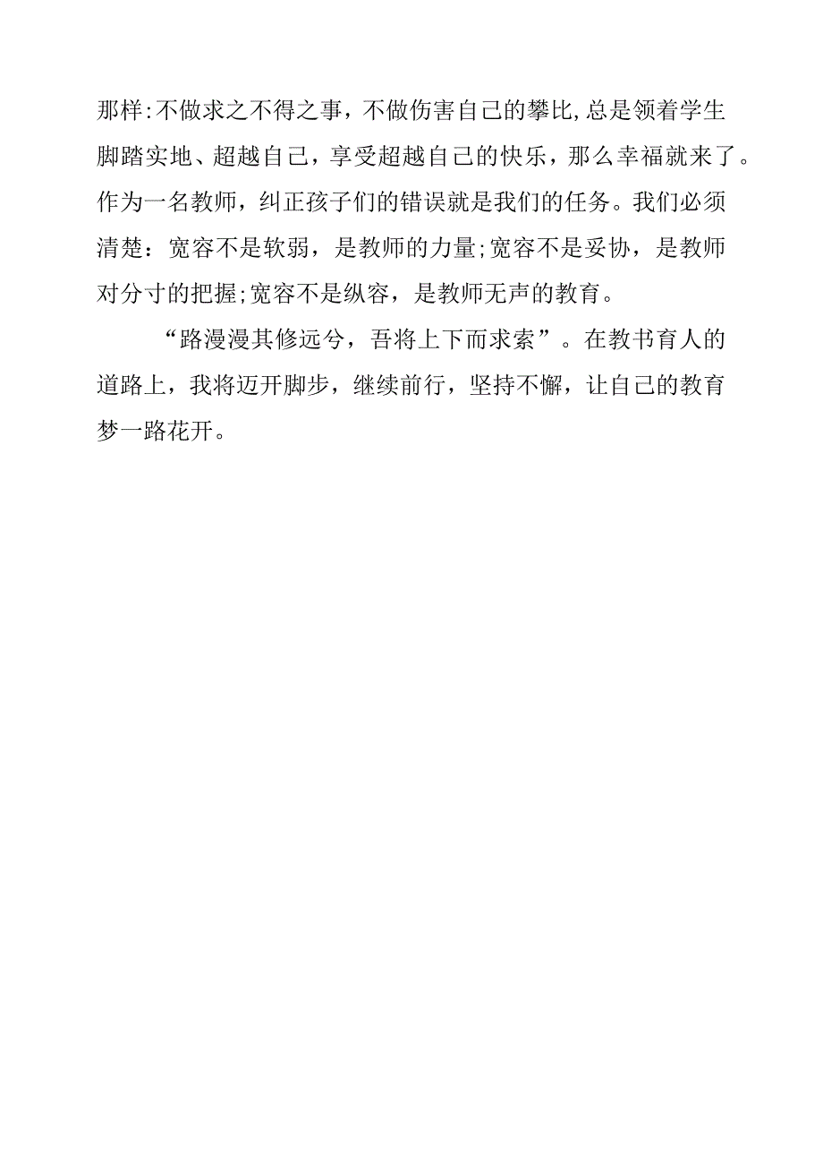 《新时代教师应具备的3种学生观：具体、真实、成长》读书感想.docx_第3页