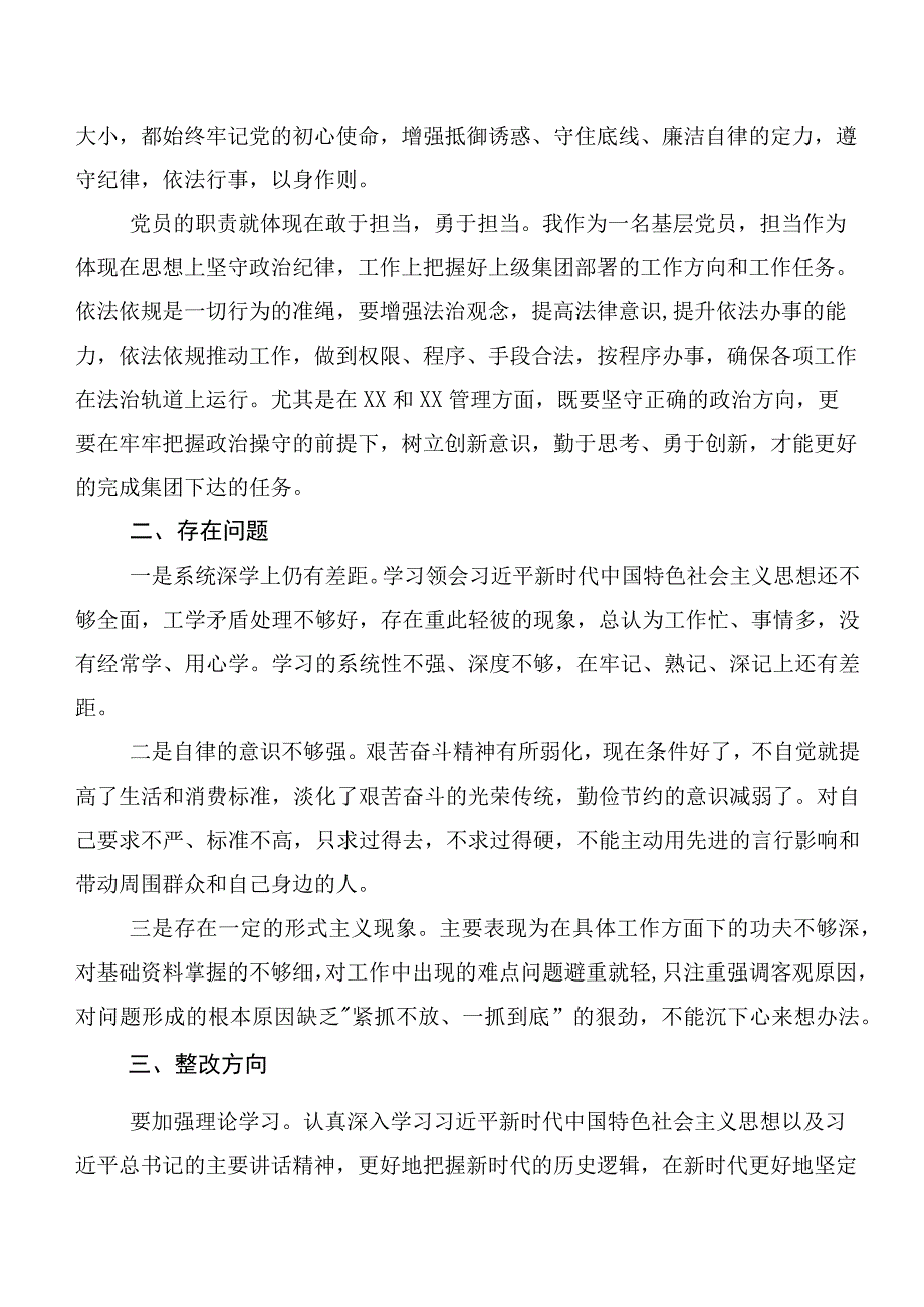 20篇2023年第二阶段主题教育专题学习的研讨材料.docx_第2页