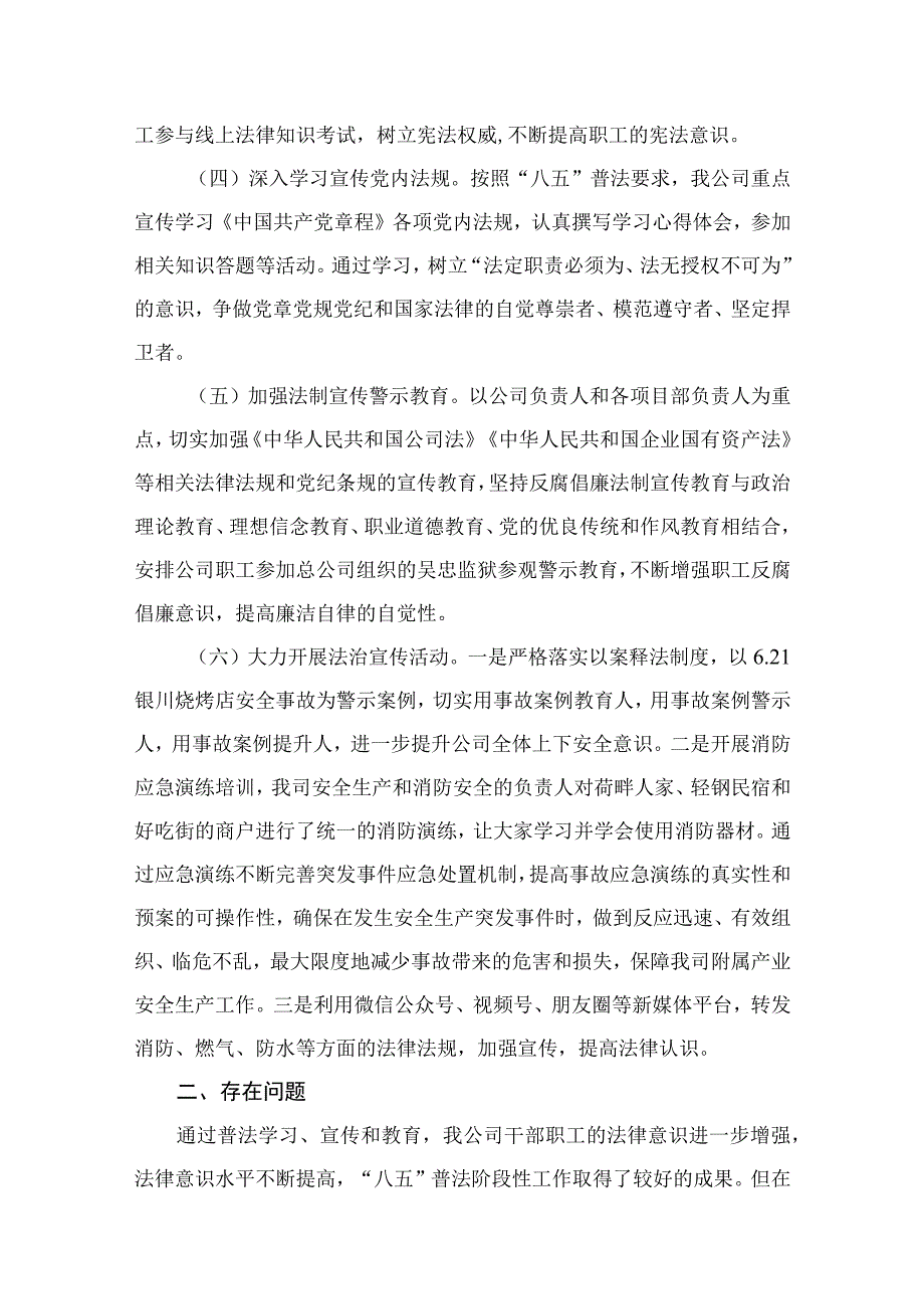 2023关于“八五”普法中期自查自评报告范文【16篇】.docx_第3页