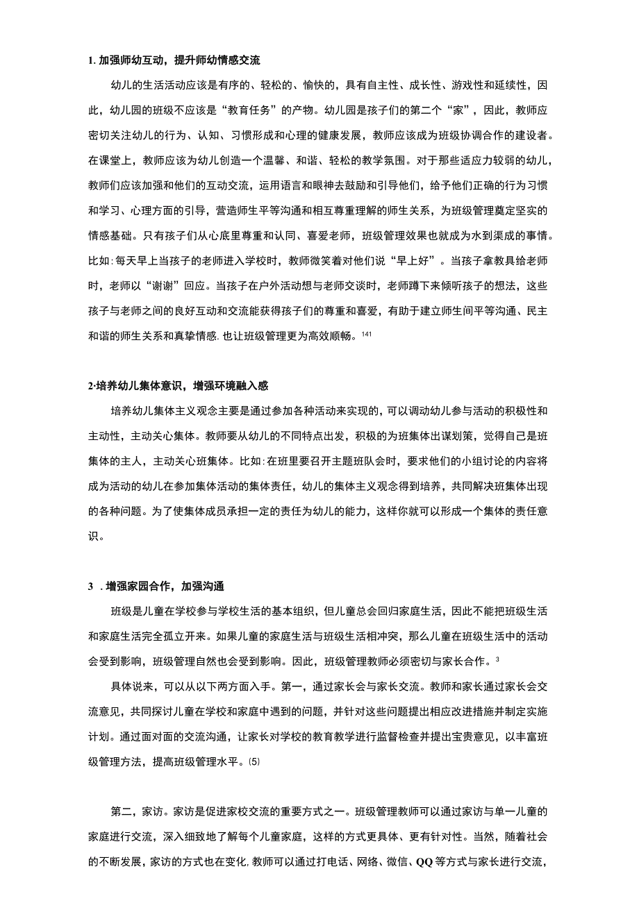 【《幼儿园班级管理问题研究》4000字（论文）】.docx_第3页