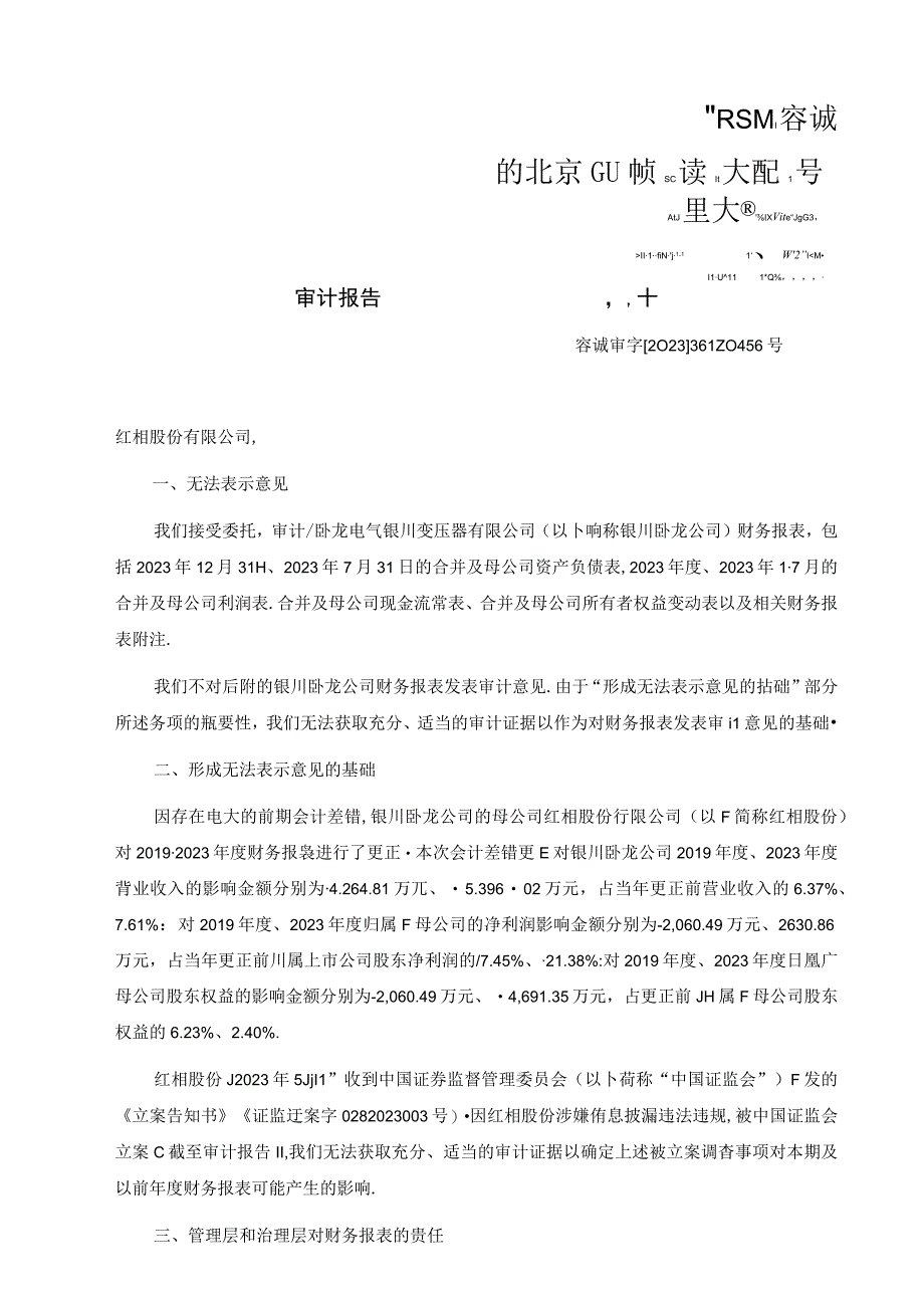 _ST红相：卧龙电气银川变压器有限公司审计报告.docx_第2页