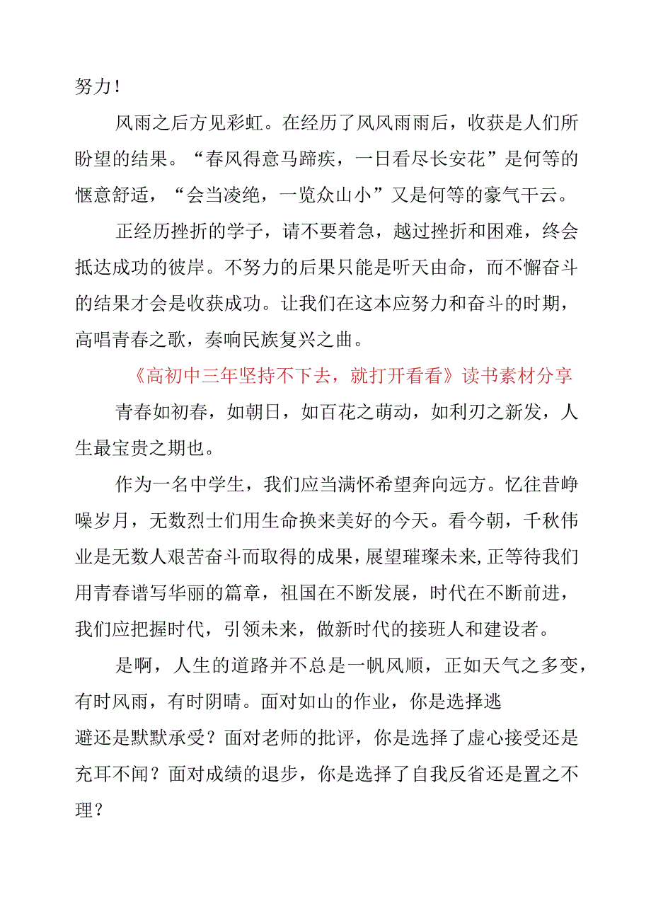 《高初中三年坚持不下去就打开看看》读书素材分享.docx_第2页