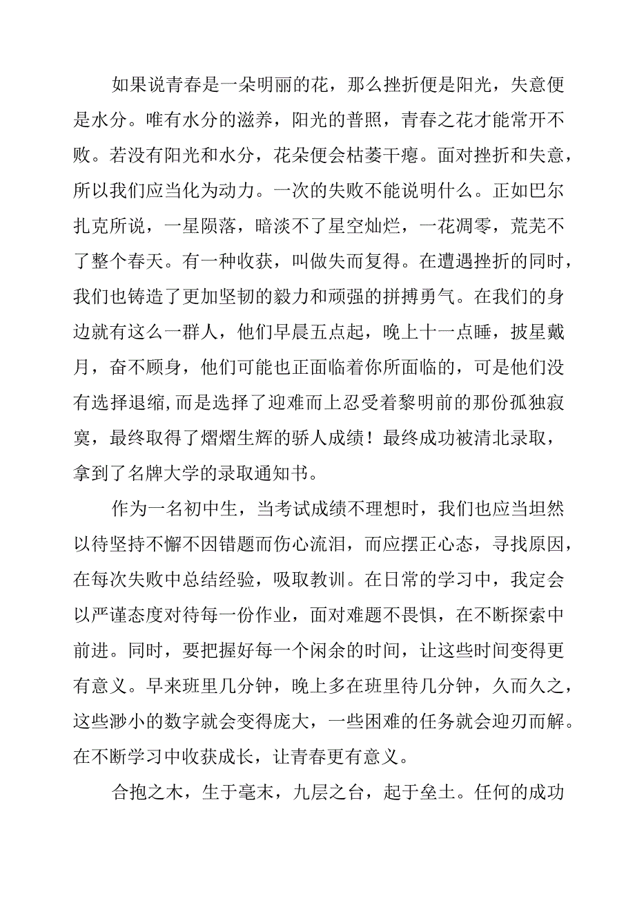 《高初中三年坚持不下去就打开看看》读书素材分享.docx_第3页