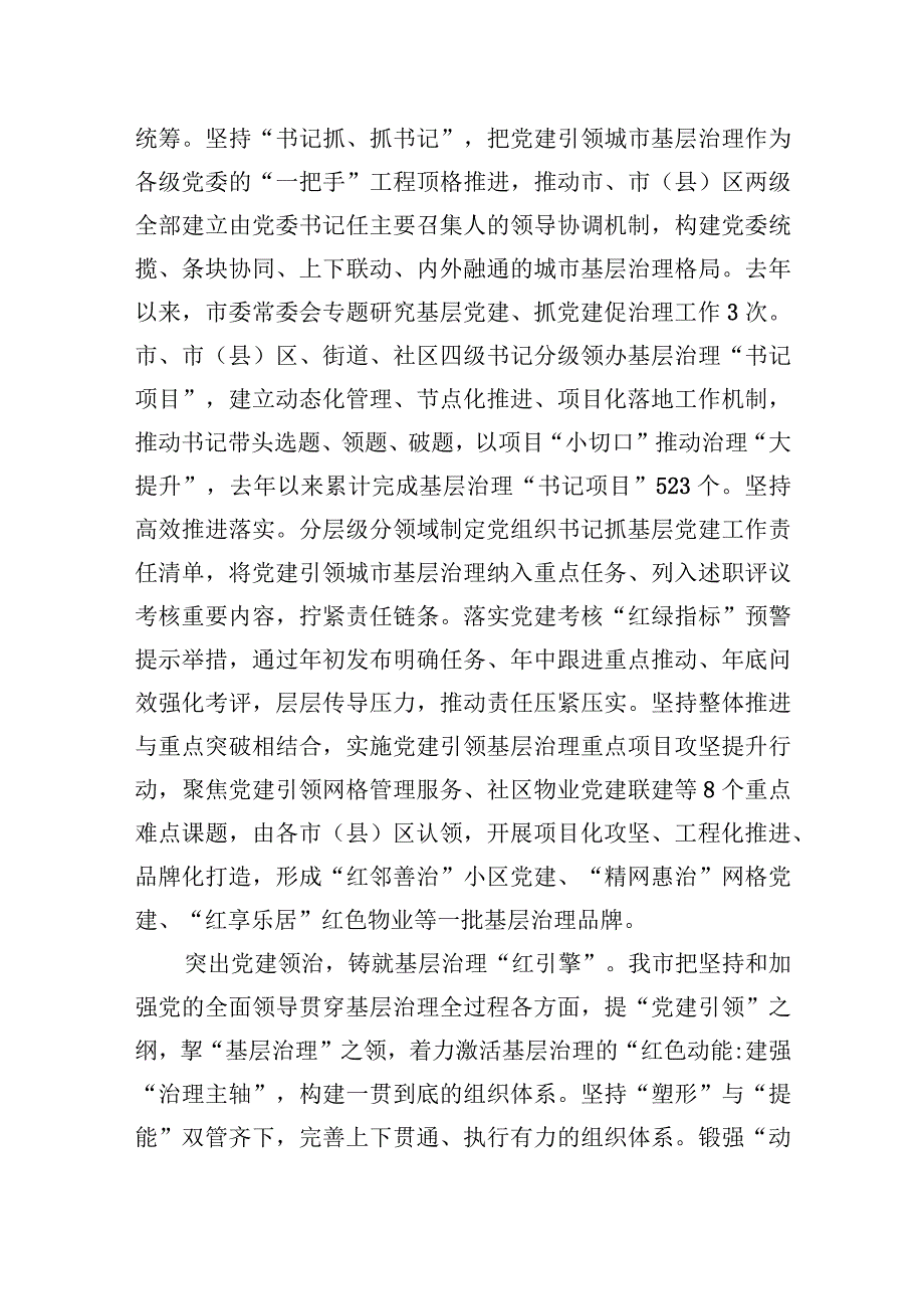 2023年在省委组织部调研党建引领基层治理座谈会上的汇报发言.docx_第2页