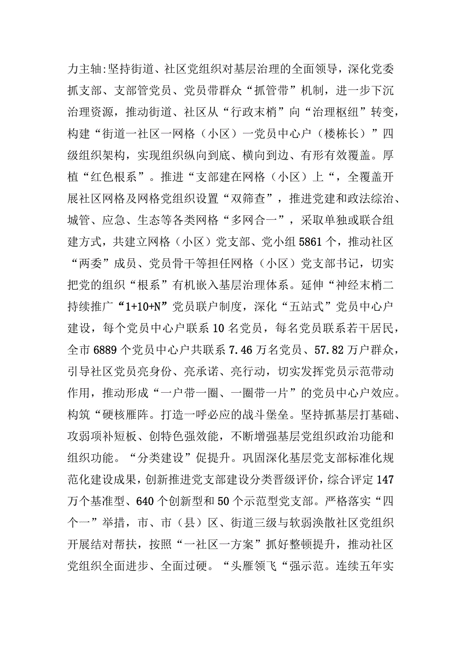 2023年在省委组织部调研党建引领基层治理座谈会上的汇报发言.docx_第3页