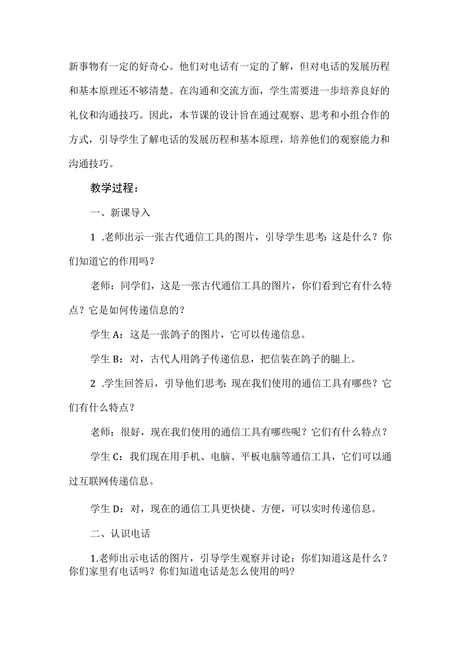 《日新月异的电话》（教案）五年级下册综合实践活动安徽大学版.docx_第2页