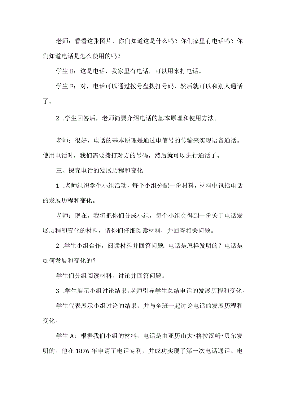 《日新月异的电话》（教案）五年级下册综合实践活动安徽大学版.docx_第3页