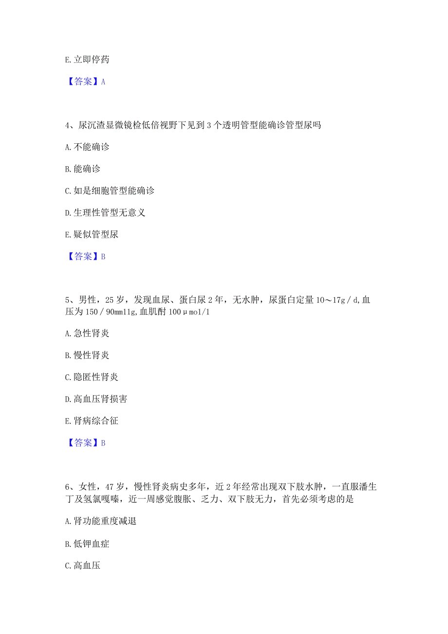 2023年主治医师之内科主治303综合检测试卷A卷含答案.docx_第2页