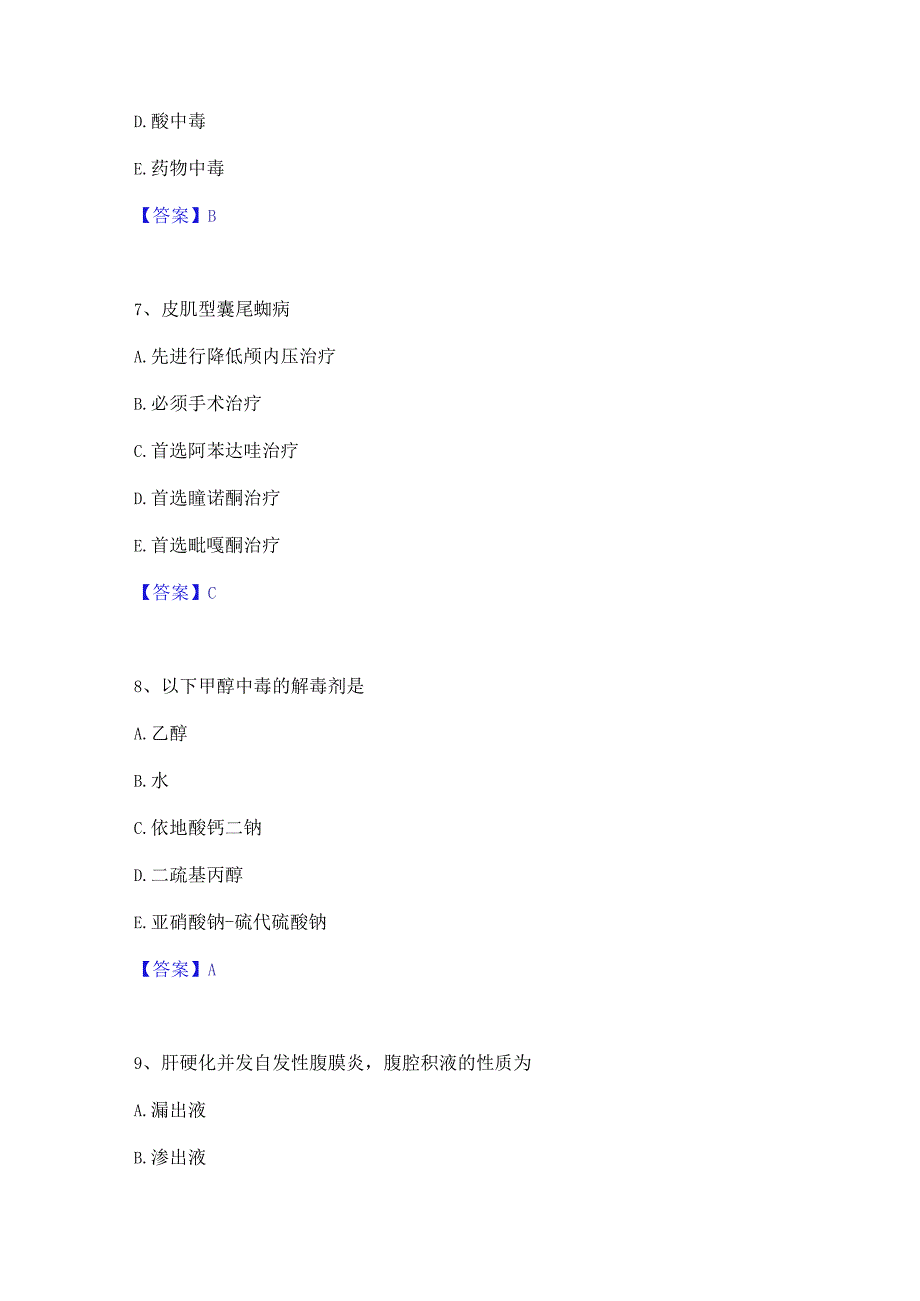 2023年主治医师之内科主治303综合检测试卷A卷含答案.docx_第3页