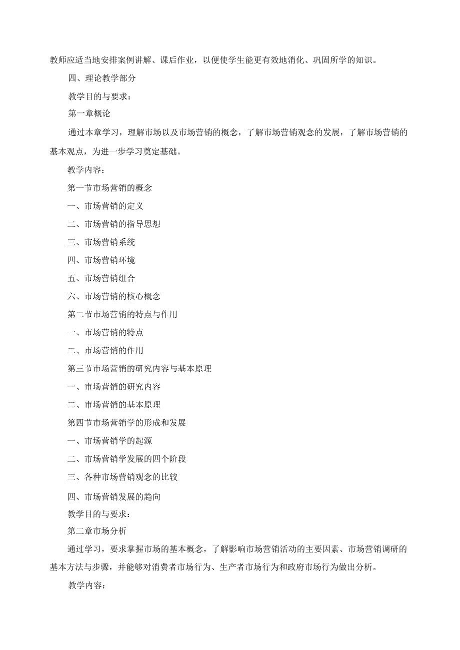 《市场营销》课程标准.docx_第2页