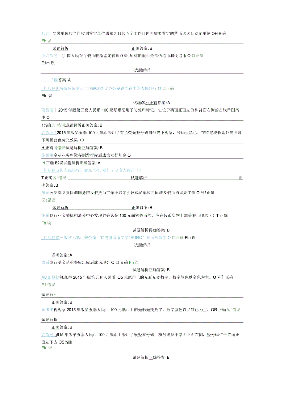 2020年反假币考试判断题题库试卷(金储防伪).docx_第1页