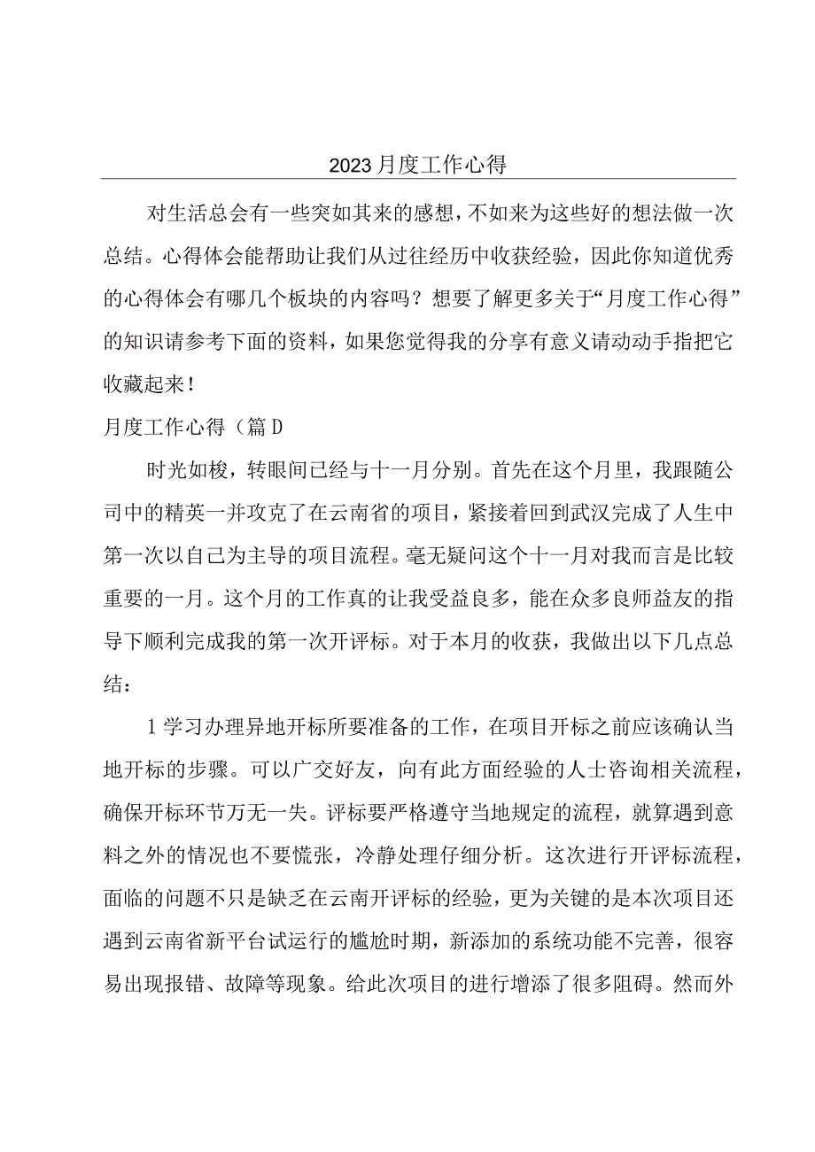 2023月度工作心得.docx_第1页